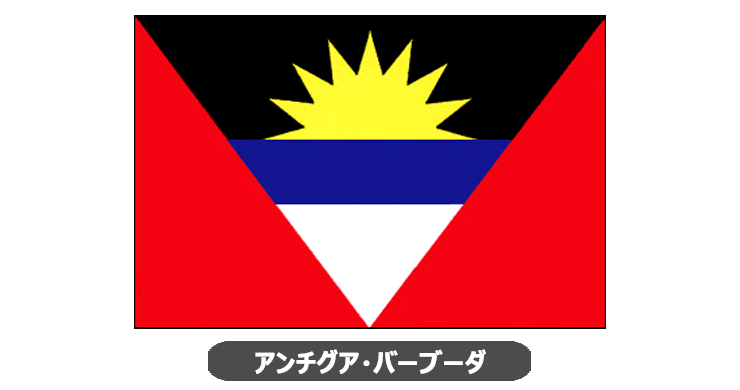 アンチグア・バーブーダ国旗・卓上旗 JT-A-flag-Antigua