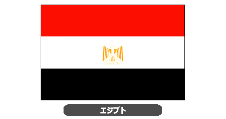エジプト国旗・卓上旗 JT-A-flag-Egypt