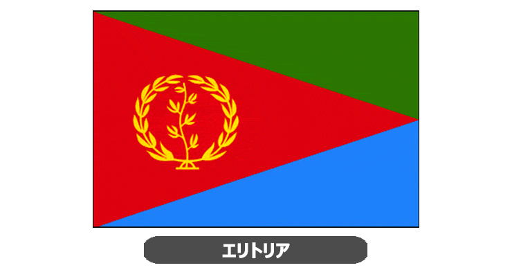 エリトリア国旗・卓上旗 JT-A-flag-Eritrea