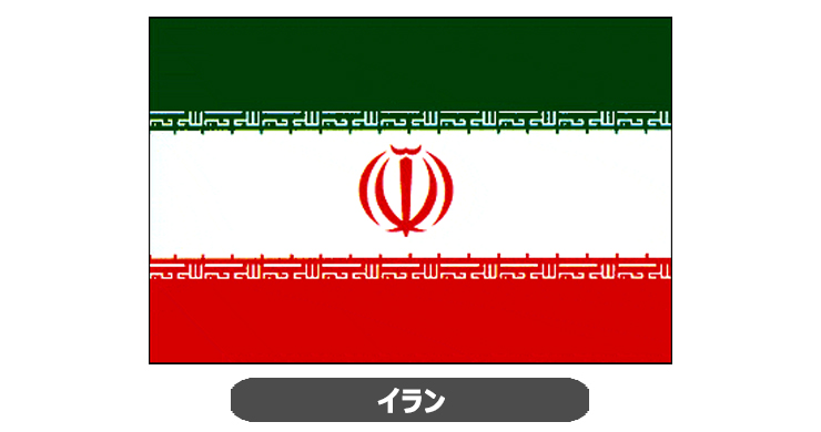 イラン国旗・卓上旗 JT-A-flag-Iran