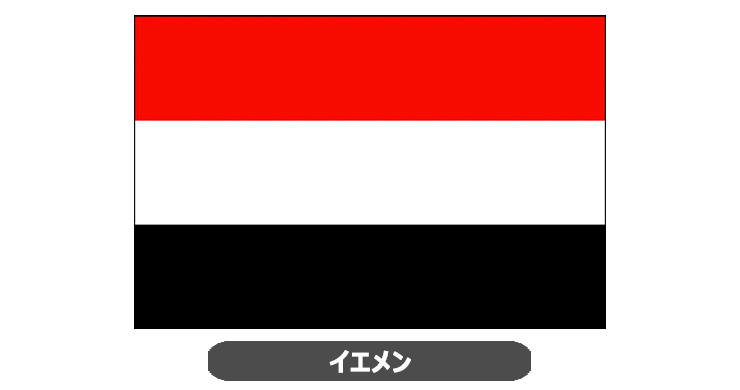 イエメン国旗・卓上旗 JT-A-flag-Yemen