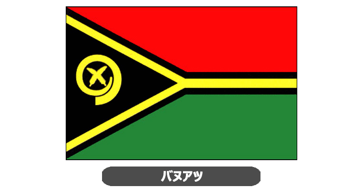 バヌアツ国旗・卓上旗 JT-H-flag-Vanuatu