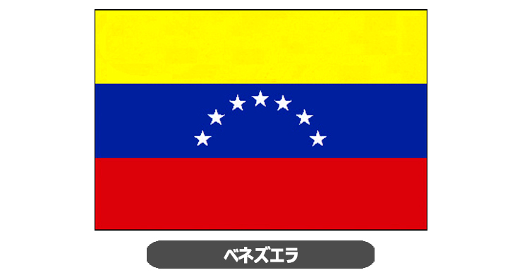 ベネズエラ国旗・卓上旗 JT-H-flag-Venezuela