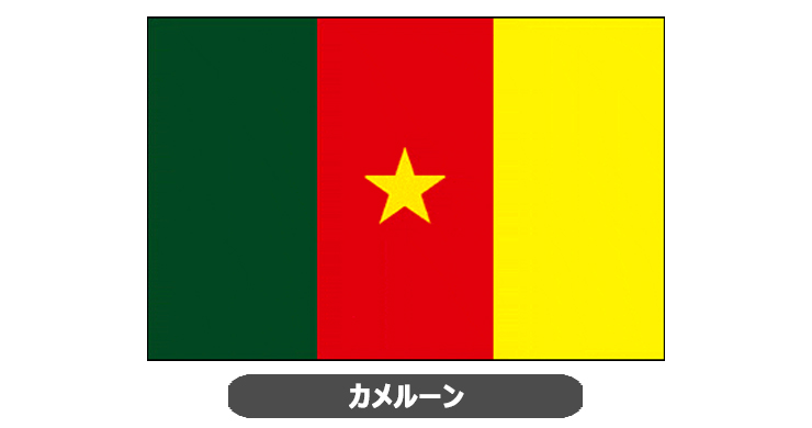 カメルーン国旗・卓上旗 JT-K-flag-Cameroon
