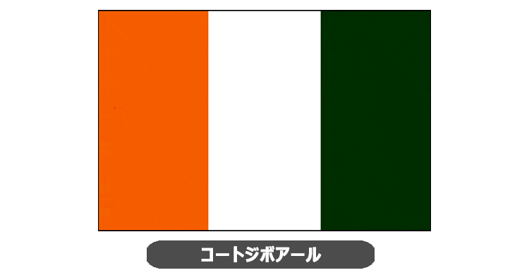 コートジボアール国旗・卓上旗 JT-K-flag-IvoryCoast