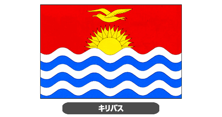 キリバス国旗・卓上旗 JT-K-flag-Kiribati