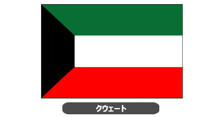 クウェート国旗・卓上旗 JT-K-flag-Kuwait