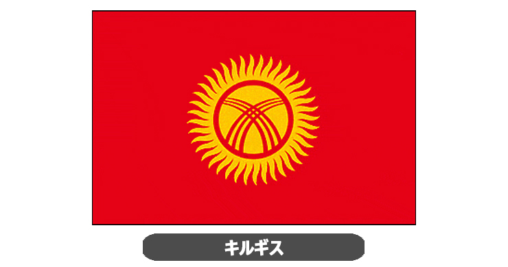 キルギス国旗・卓上旗 JT-K-flag-Kyrgyzs