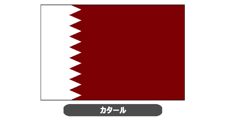 カタール国旗・卓上旗 JT-K-flag-Qatar