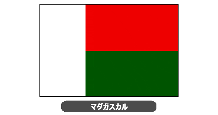 マダガスカル国旗・卓上旗 JT-M-flag-Madagascar