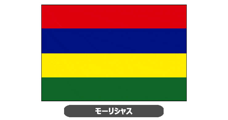 モーリシャス国旗・卓上旗 JT-M-flag-Mauritius
