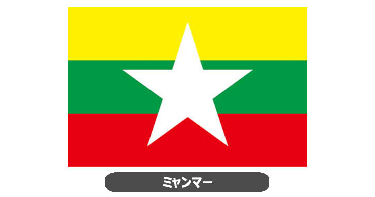 ミャンマー国旗・卓上旗 JT-M-flag-Myanmar