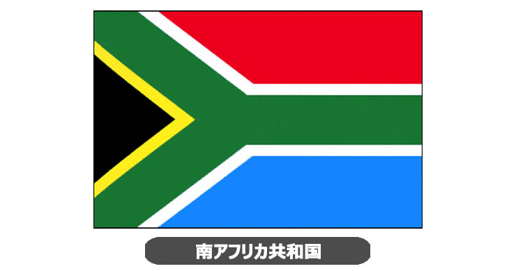 南アフリカ共和国国旗・卓上旗 JT-M-flag-SouthAfrica
