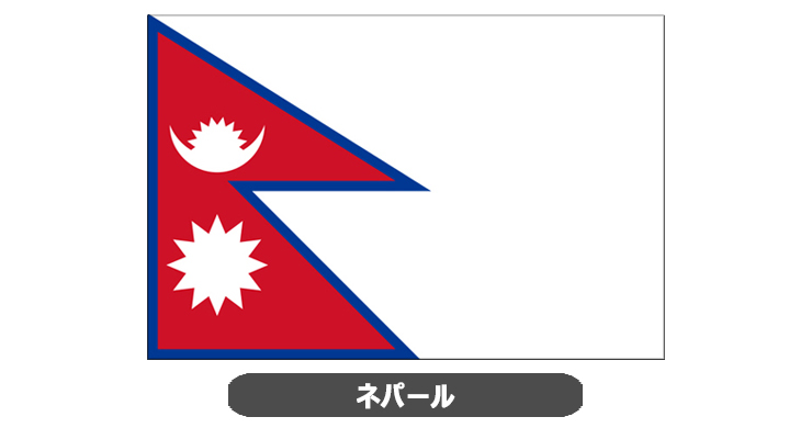 ネパール国旗・卓上旗 JT-N-flag-Nepal