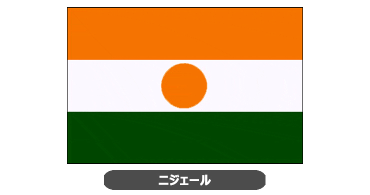 ニジェール国旗・卓上旗 JT-N-flag-Niger