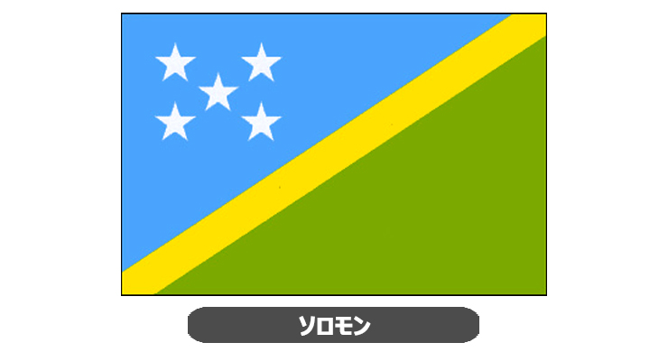 ソロモン国旗・卓上旗 JT-S-flag-Solomon