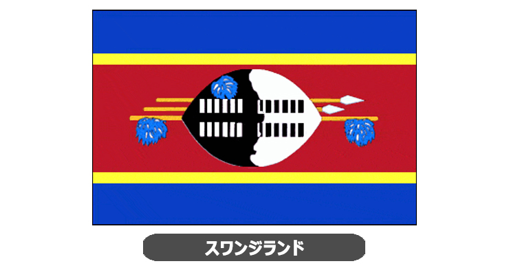 スワジランド国旗・卓上旗 JT-S-flag-Swandiland