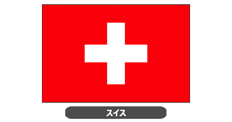 スイス国旗・卓上旗 JT-S-flag-Switzerland