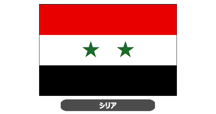 シリア国旗・卓上旗 JT-S-flag-Syria