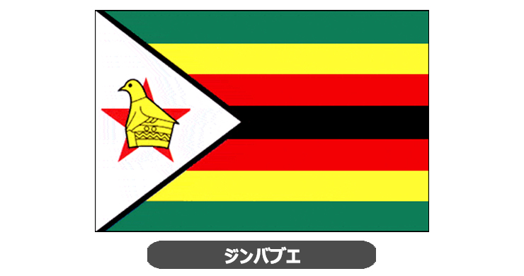 ジンバブエ国旗・卓上旗 JT-S-flag-Zimbabwe