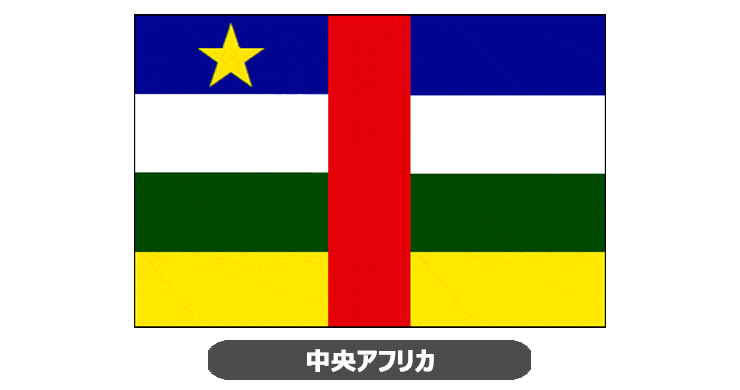 中央アフリカ国旗・卓上旗 JT-T-flag-CentralAfrica