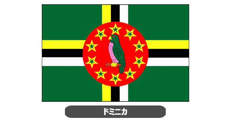 ドミニカ国旗・卓上旗 JT-T-flag-Dominica