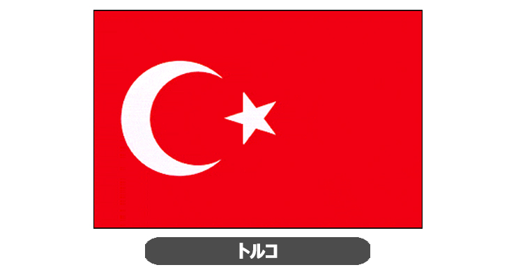 トルコ国旗・卓上旗 JT-T-flag-Turkey