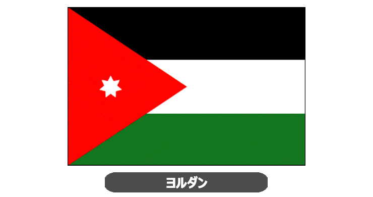 ヨルダン国旗・卓上旗 JT-Y-flag-Jordan