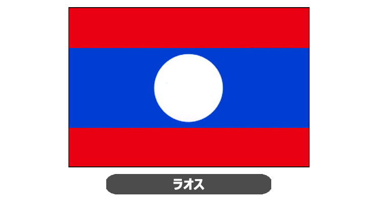 ラオス国旗・卓上旗 JT-Y-flag-Laos