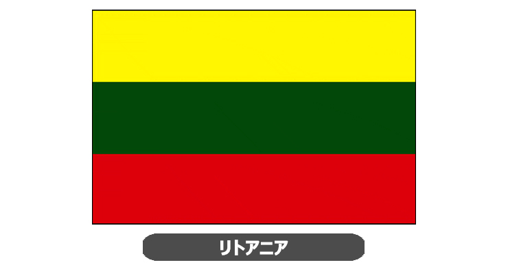 リトアニア国旗・卓上旗 JT-Y-flag-Lithuania