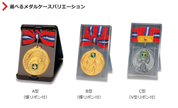 3種類から選択できるプラスチック製のメダルケース JV-AM-80