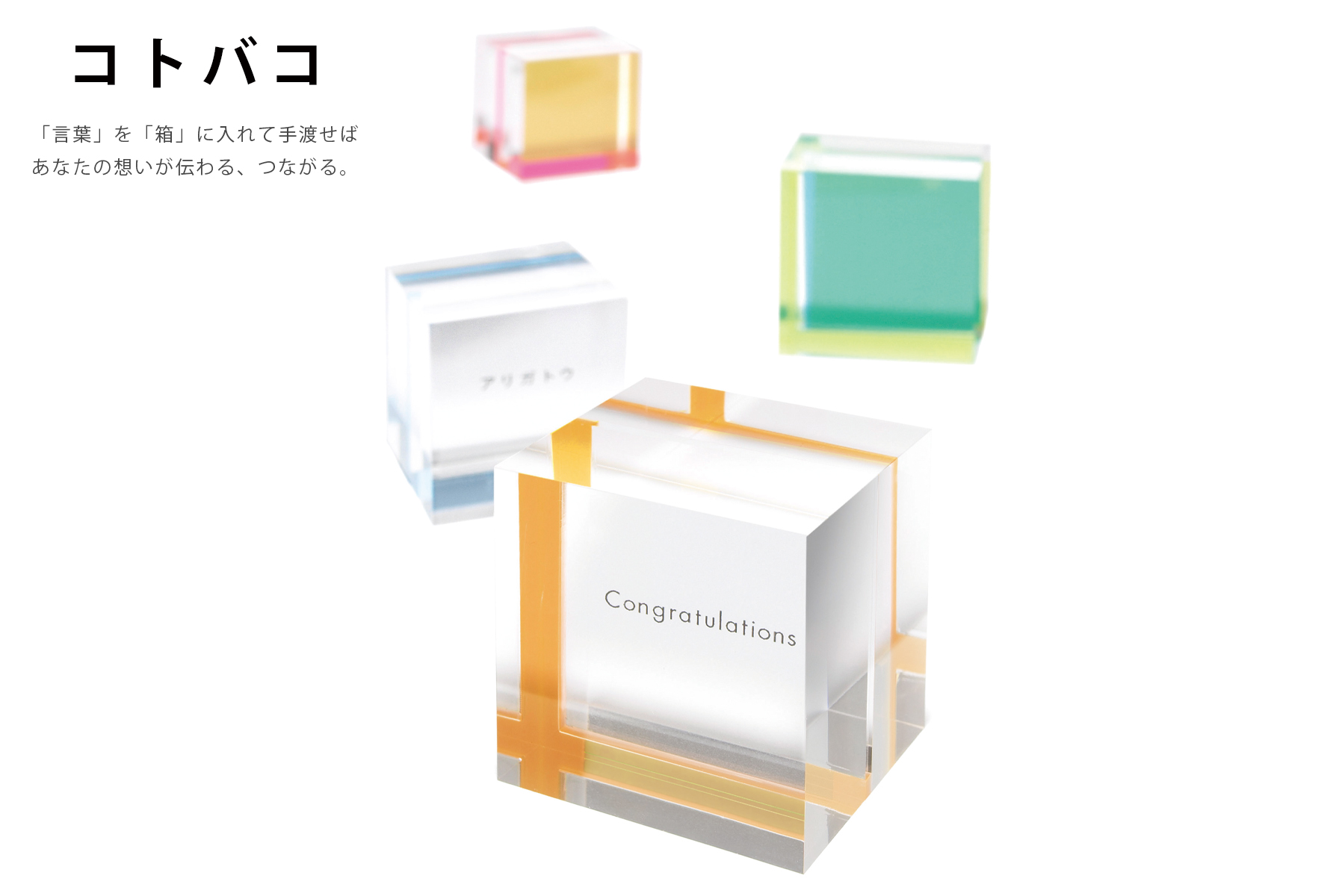 ご自身で好きなメッセージをつけて渡すこともできる記念品 JV-KB