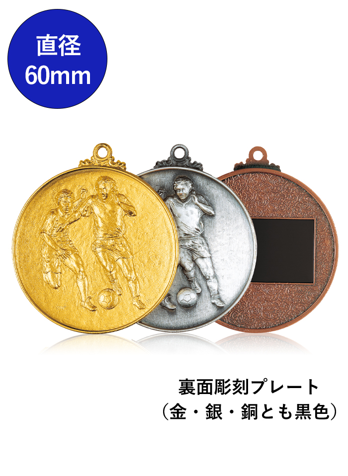 スポーツ大会に定番の表彰メダル（60mm） JV-KM