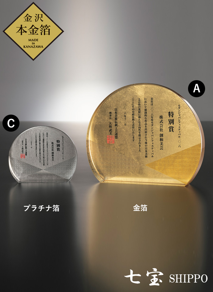シンプルかつ上品な金箔セミオーダー表彰楯 JV-VOS-566-七宝