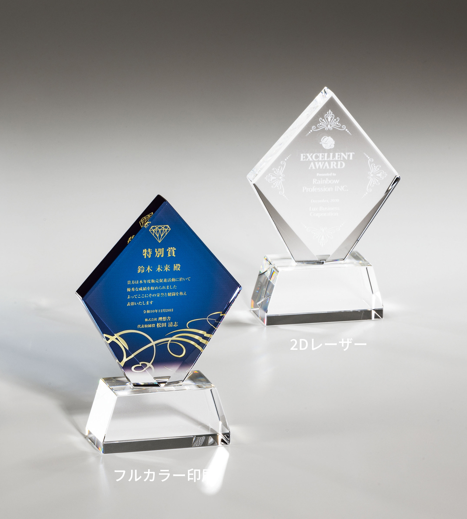 オリジナル・セミオーダークリスタルトロフィー JV-VOT-285