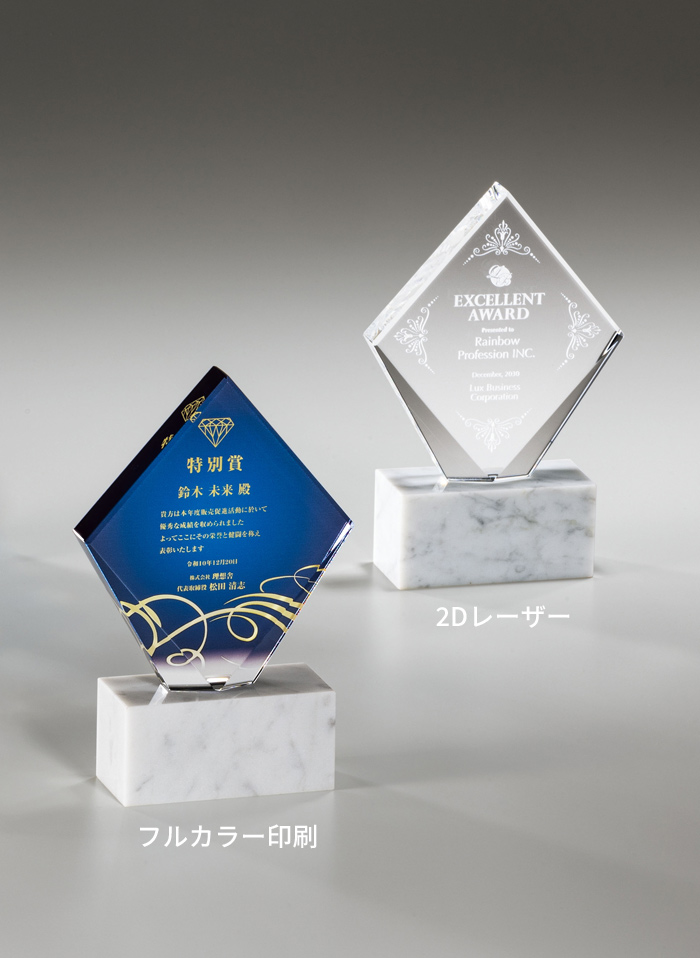 オリジナル・セミオーダークリスタルトロフィー JV-VOT-286