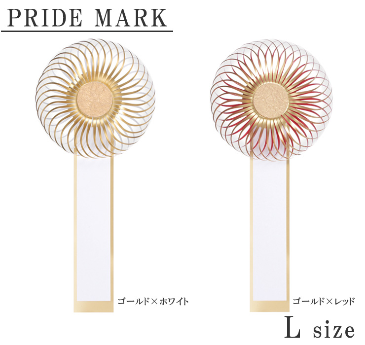 スタイリッシュなデザインのMサイズロゼットリボン JV-pride-mark-l