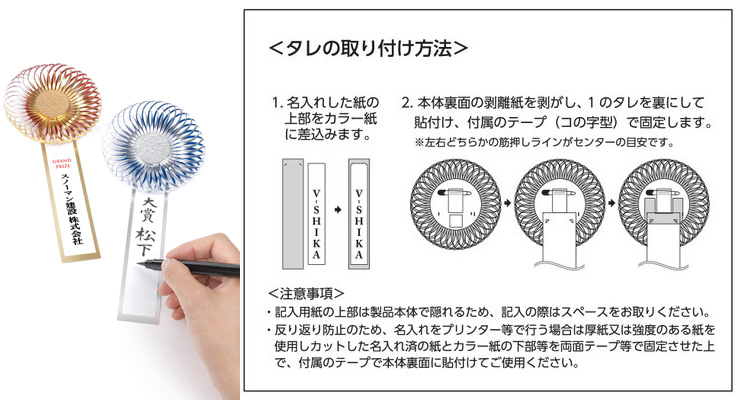 タレの取付け方法 JV-pride-mark-l