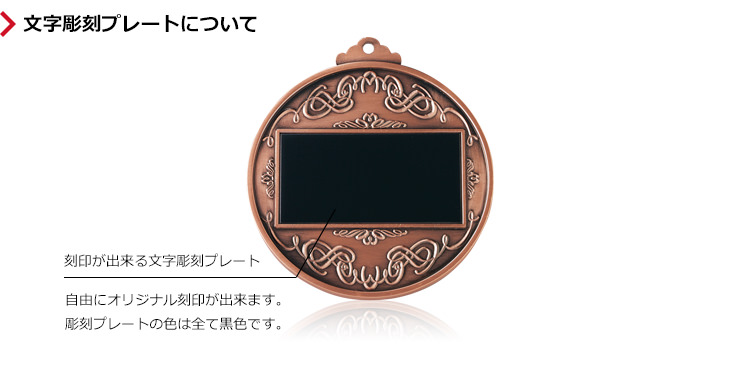 JW-3MR-801　自由にオリジナルの内容が刻印できるメダル裏面の彫刻プレート
