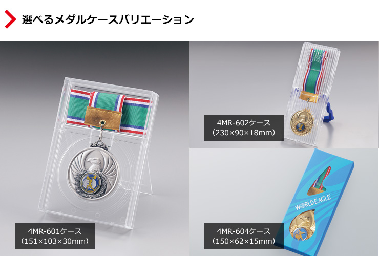 JW-4MR-60-safety　自由にメダルケースが選べるマーク取替えワシメダル