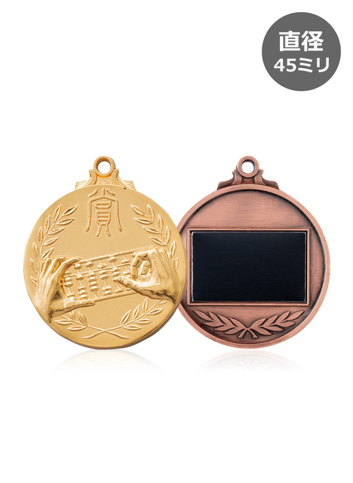 そろばん・珠算専用のスタンダードメダル JW-4Y-hobby-other