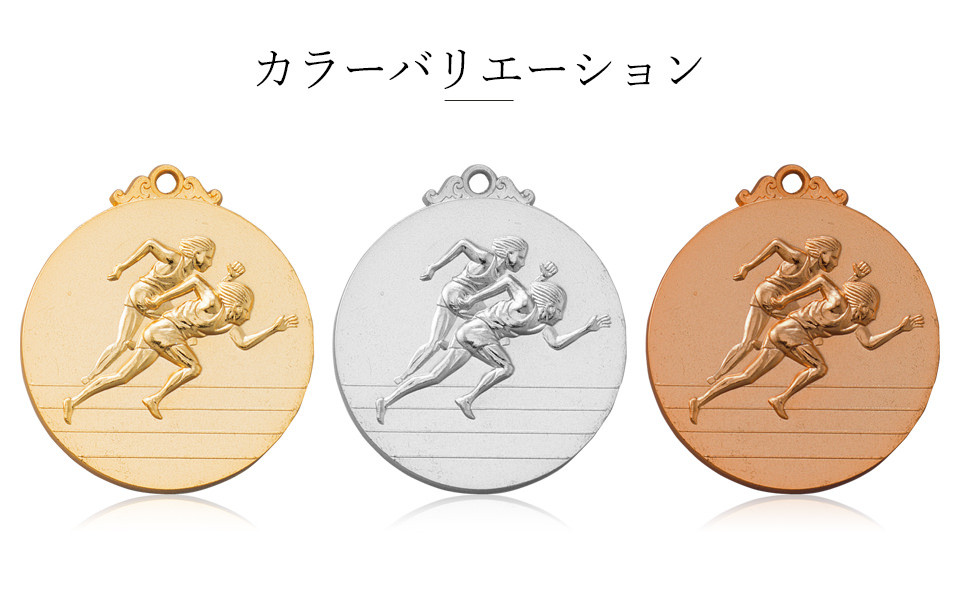陸上大会の表彰に人気の金メダルのカラーバリエーション JW-5C-athletics