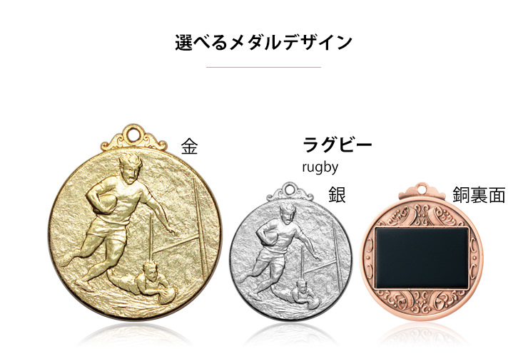 ラグビーオリジナルデザインが選べる直径52ミリメダル JW-5C-ball-other