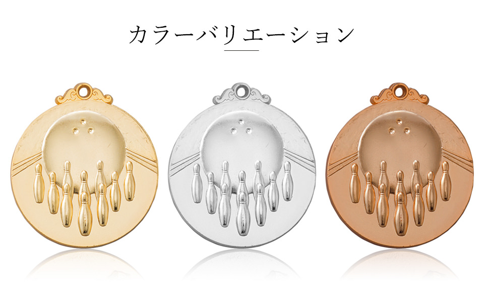 ボウリング競技の大会表彰用メダルのカラーバリエーション JW-5C-bowling