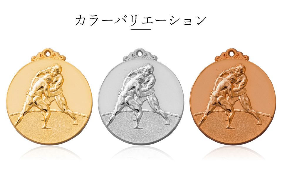 相撲・柔剣道・逮捕術の種目が選べるメダルのカラーバリエーション JW-5C-combat-other