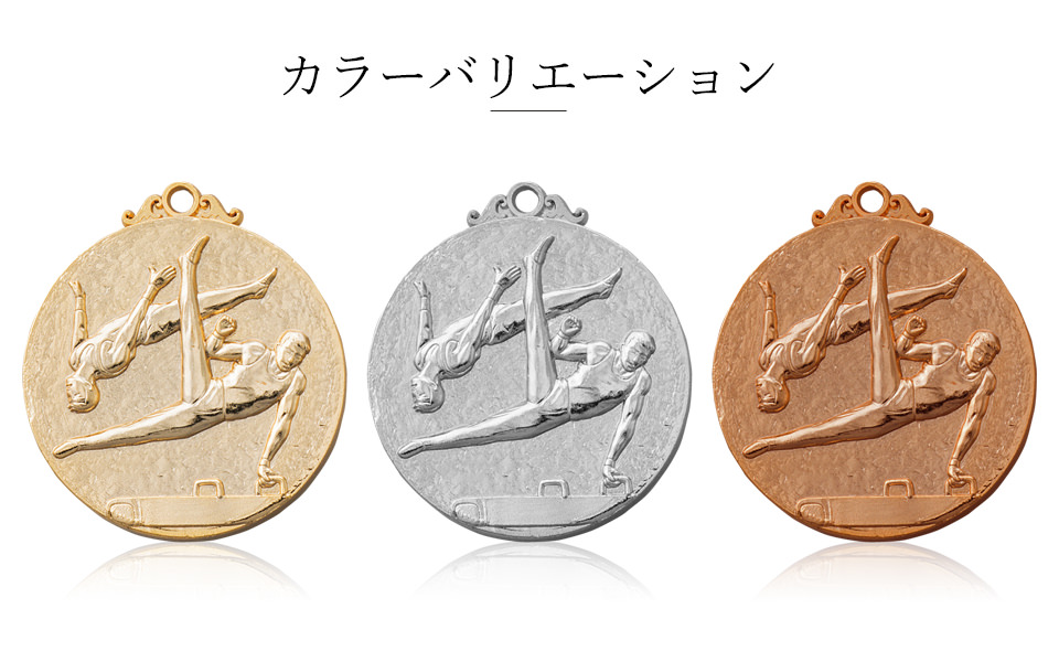 体操・エアロビックデザインの表彰メダルのカラーバリエーション JW-5C-gymnastics