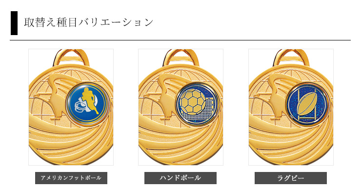 アメリカンフットボール・ハンドボール・ラグビーデザインをお選びいただけます JW-5MR-52-ball-other