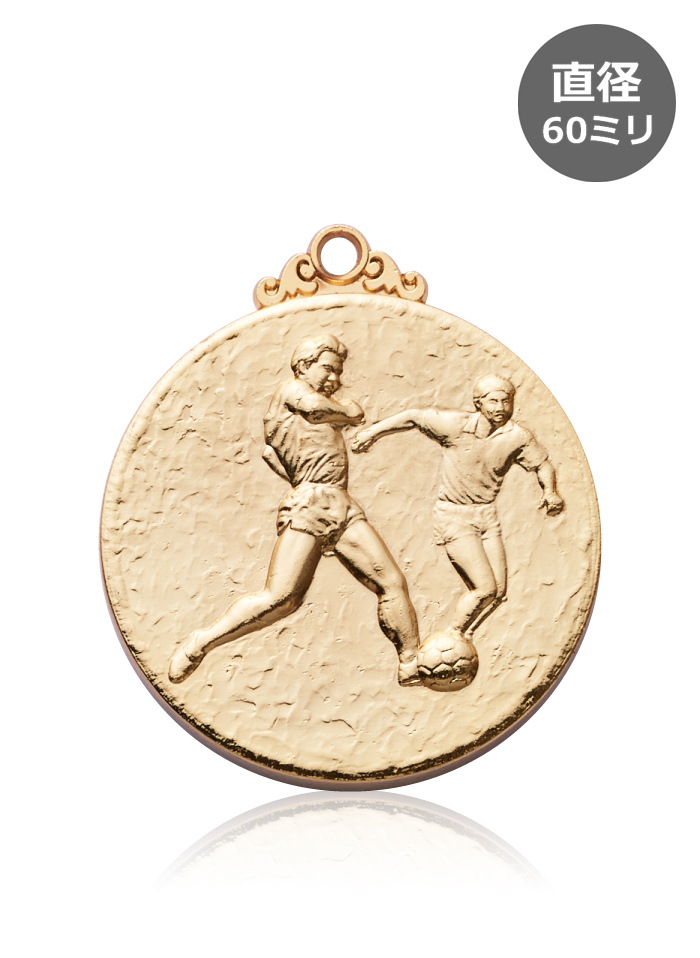 サッカー・フットサル大会用のベーシックメダル JW-60L-soccer