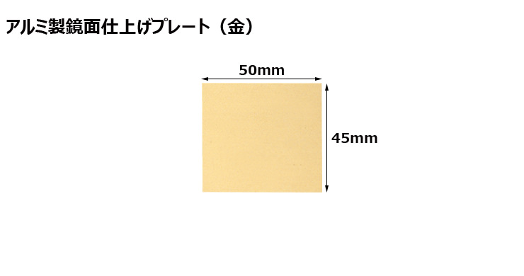 高さ45×横50mm アルミ製プレート（カラー：金） JW-A-202-plate