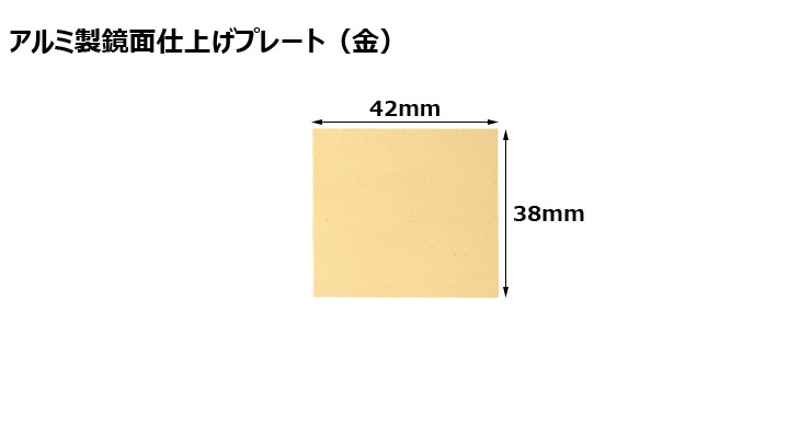 高さ38×横42mm アルミ製プレート（カラー：金） JW-A-203-plate